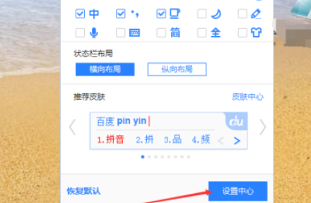 百度輸入法設置ctrl切換中英文步驟介紹