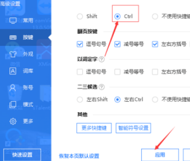 百度輸入法設置ctrl切換中英文步驟介紹