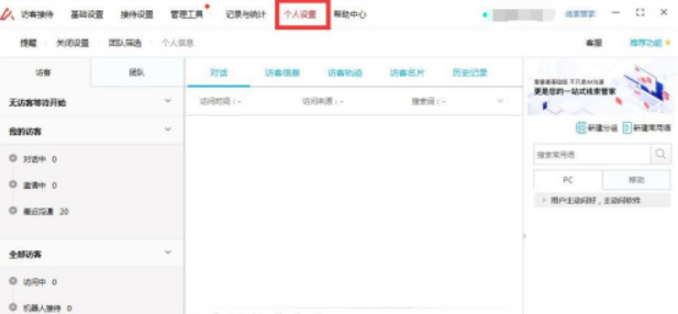 百度愛番番設(shè)置訪客消息提醒方法介紹