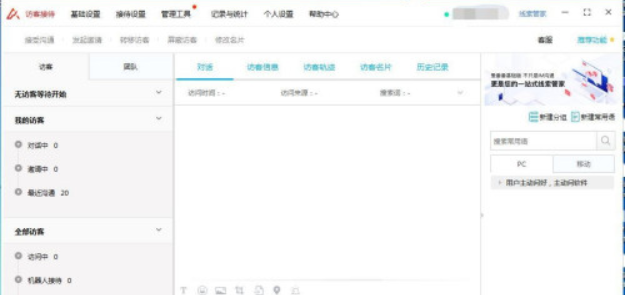 百度愛番番設(shè)置訪客消息提醒方法介紹