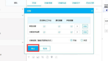 百度愛番番設(shè)置訪客消息提醒方法介紹