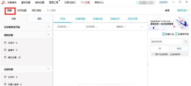 百度愛番番設(shè)置訪客消息提醒方法介紹