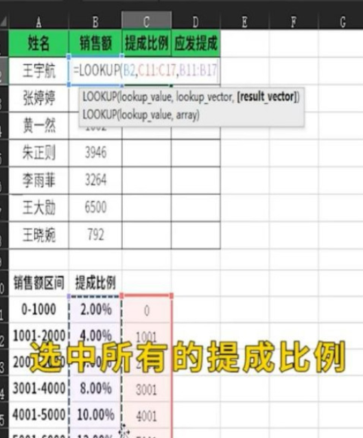 excel中lookup函數計算提成方法分享