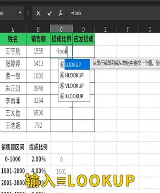 excel中lookup函數計算提成方法分享