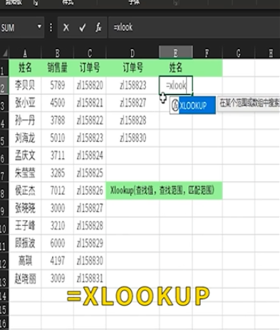 excel中xlookup函數反向查找使用教程介紹
