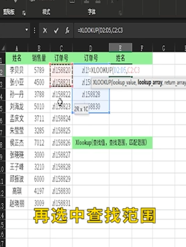 excel中xlookup函數反向查找使用教程介紹