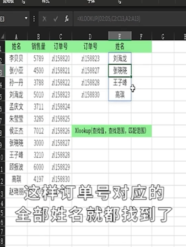 excel中xlookup函數反向查找使用教程介紹