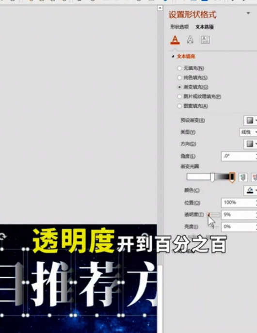 ppt設置漸隱字體方法介紹