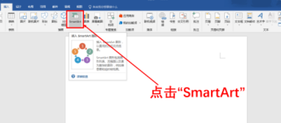 word添加smartart步驟介紹