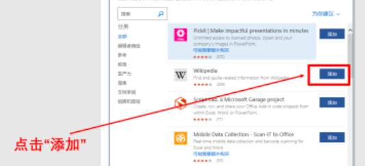 word在應用商店添加軟件教程介紹