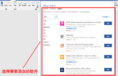 word在應用商店添加軟件教程介紹