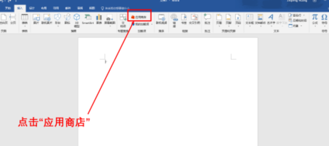word在應用商店添加軟件教程介紹