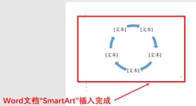 word添加smartart步驟介紹