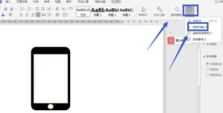 wps繪制手機圖標方法分享