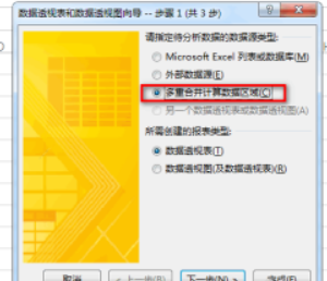 excel多重合并計算數(shù)據(jù)區(qū)域使用教程介紹