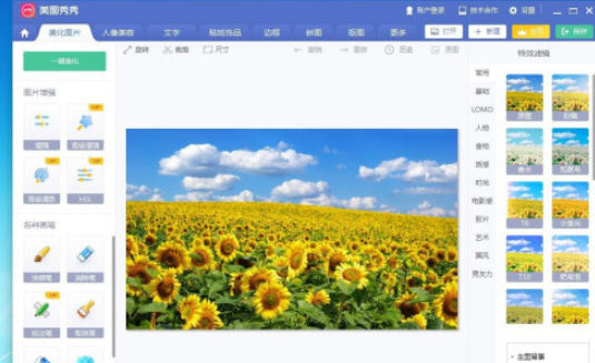 美圖秀秀設計向日葵明信片步驟分享