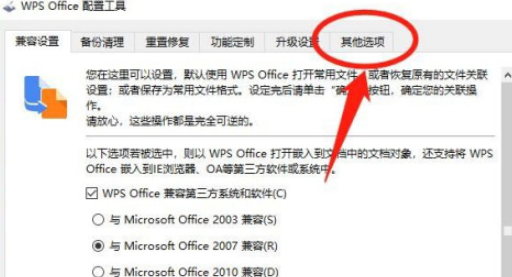 wps關閉熱點教程分享