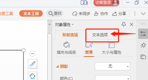 wps文本設置為右領章彎曲效果步驟分享