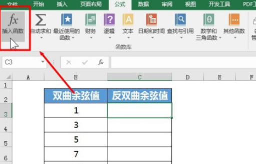 excel使用ACOSH函數(shù)教程介紹