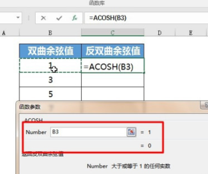 excel使用ACOSH函數(shù)教程介紹