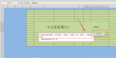 Excel星期幾怎么看
