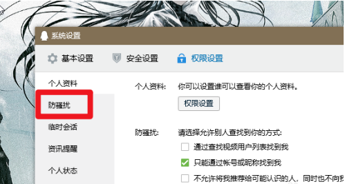 QQ陌生人群聊邀請怎么拒絕