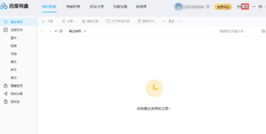 百度網(wǎng)盤開啟sock代理流程分享