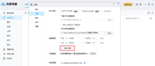 百度網(wǎng)盤開啟sock代理流程分享