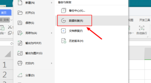wps未正常關閉文檔恢復方法介紹