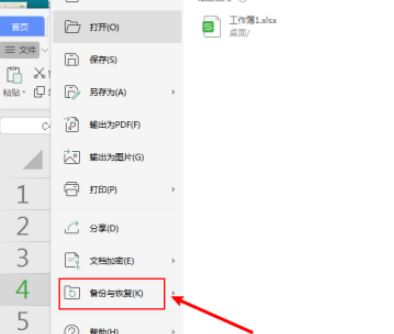 wps未正常關閉文檔恢復方法介紹