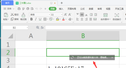 wps未正常關閉文檔恢復方法介紹