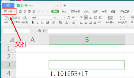 wps未正常關閉文檔恢復方法介紹