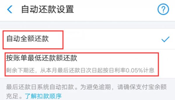 花唄自動還款從哪里扣  花唄自動還款會扣哪里的錢