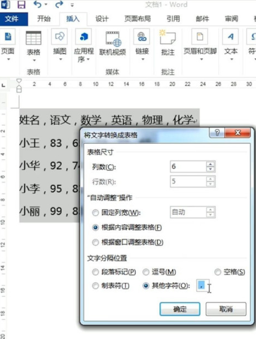 word文本表格互轉(zhuǎn)教程分享