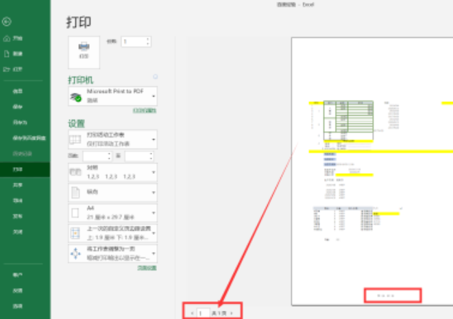 Excel將內(nèi)容打印到1頁紙方法介紹