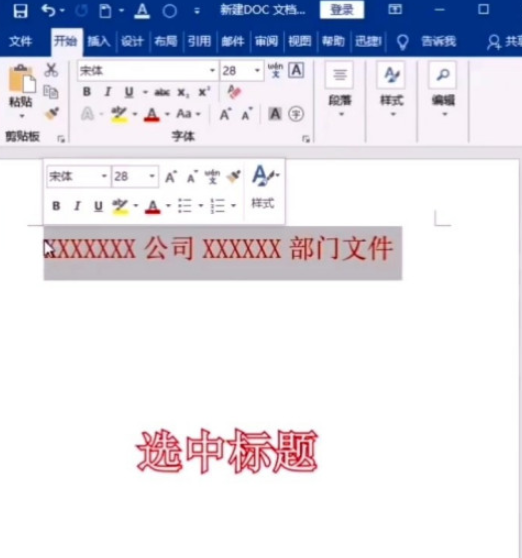 word雙行合一制作聯(lián)合文件標(biāo)題教程介紹