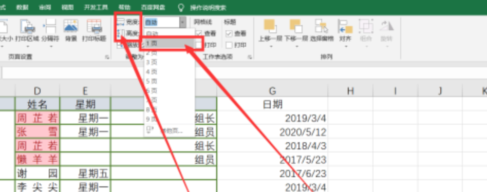 Excel將內(nèi)容打印到1頁紙方法介紹