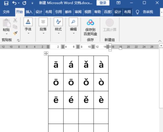 word設計拼音卡片方法介紹