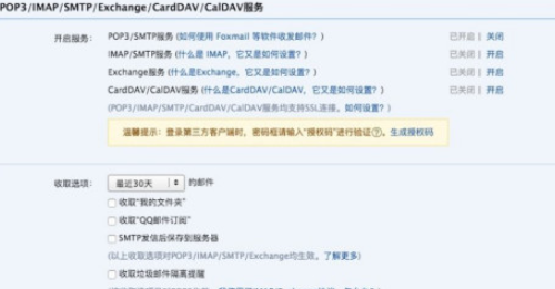 QQ郵箱授權碼獲得方法介紹