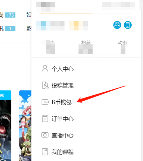 嗶哩嗶哩貝殼賬戶提現步驟介紹