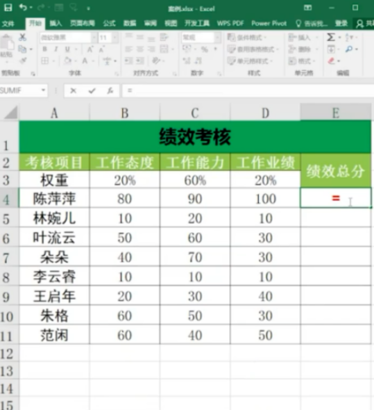 Excel中sump函數(shù)計(jì)算績(jī)效步驟分享