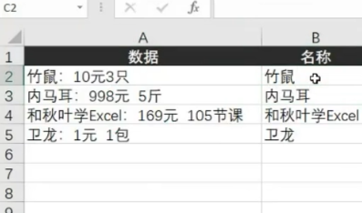 Excel智能提取數據步驟介紹