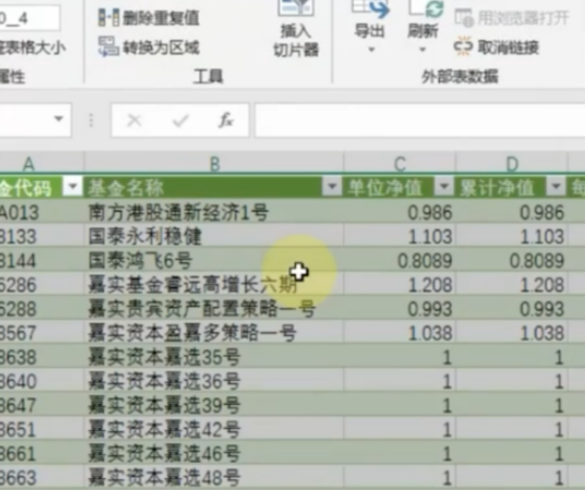 Excel提取網(wǎng)站表格數(shù)據(jù)流程介紹