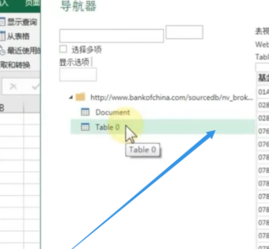 Excel提取網(wǎng)站表格數(shù)據(jù)流程介紹