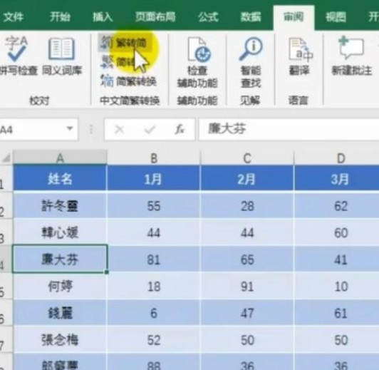Excel簡轉繁使用方法分享