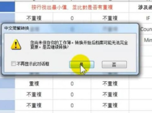 Excel簡轉繁使用方法分享