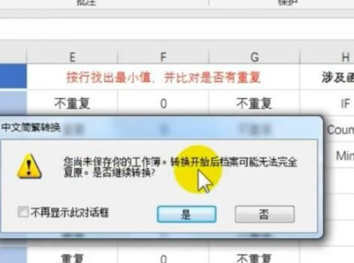 Excel簡轉繁使用方法分享