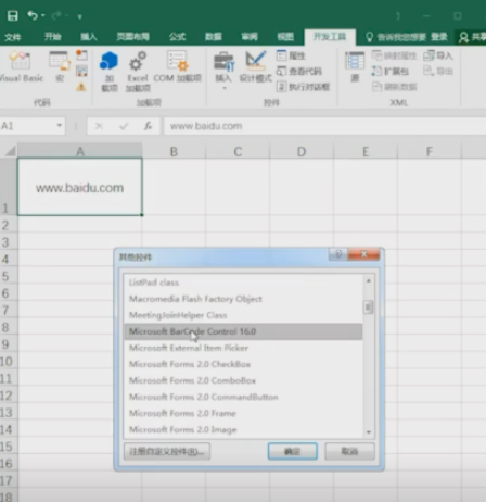 Excel制作二維碼方法分享