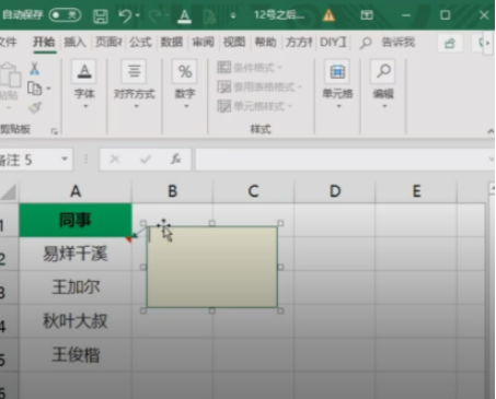 Excel設(shè)置批注圖片教程分享