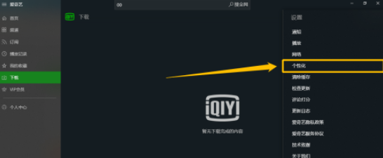 愛奇藝UWP設(shè)置播放記錄加入時(shí)間線步驟分享